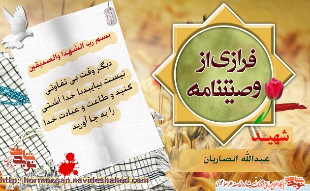 پوستر / فرازی از وصیت نامه بسیجی شهید پوستر / فرازی از وصیت نامه بسیجی شهید