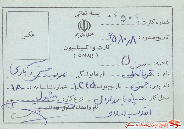 اسناد منتشر نشده شهید اسناد منتشر نشده شهید