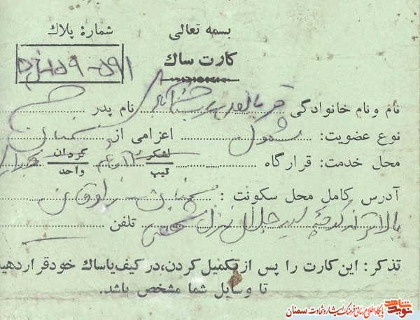 اسناد منتشر نشده شهید اسناد منتشر نشده شهید