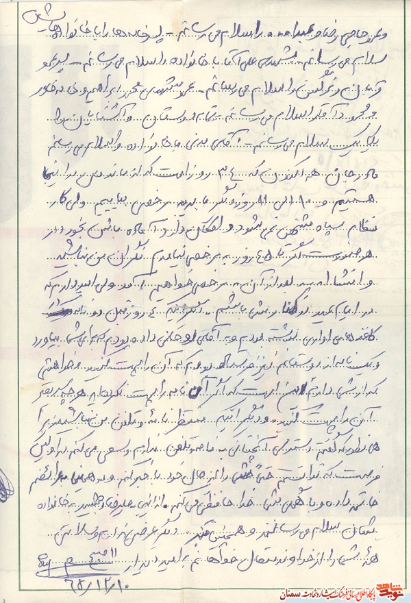 اسناد منتشر نشده شهید اسناد منتشر نشده شهید