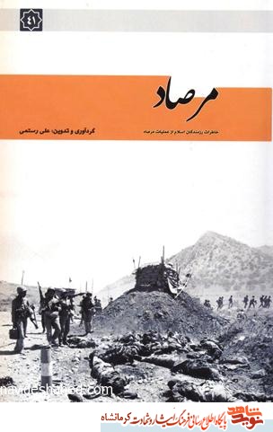 مرصاد مرصاد