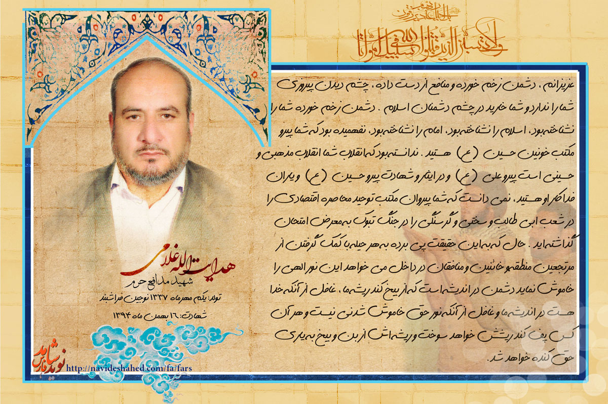 پوستر / خاری در چشم دشمنان اسلام پوستر / خاری در چشم دشمنان اسلام