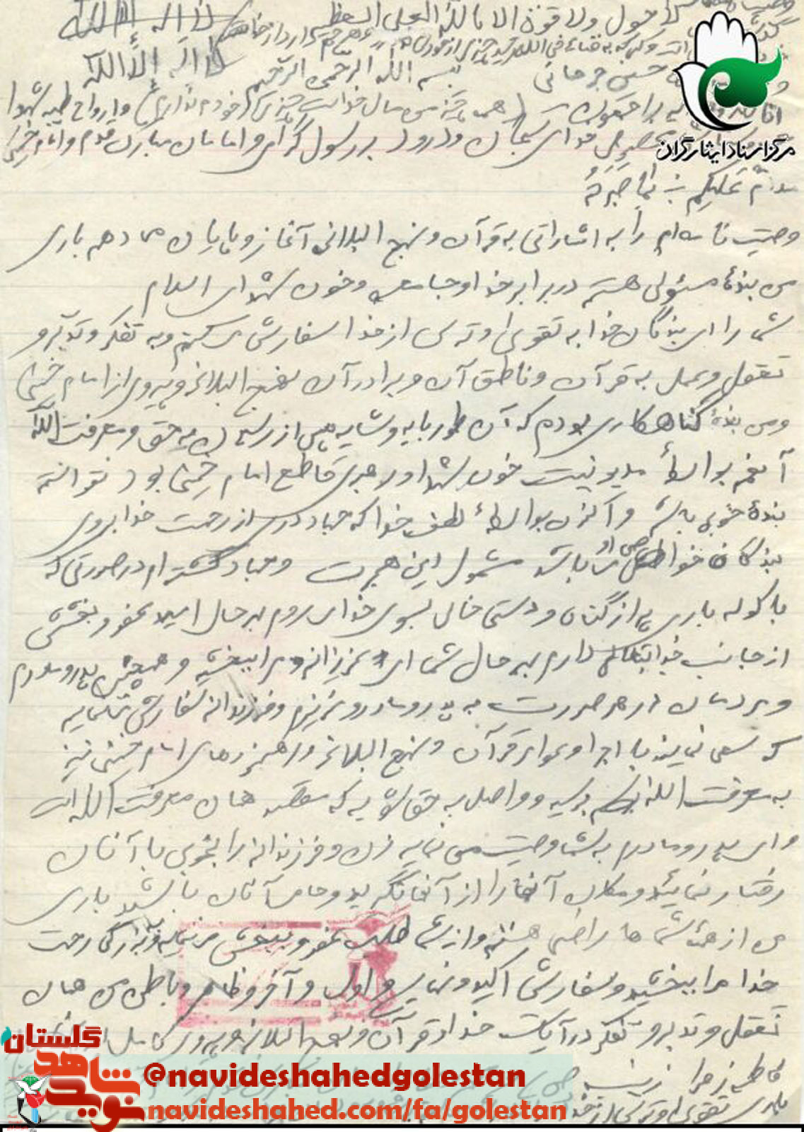 شهید «حسین جرجانی»؛شما را به تقوی و ترس از خدا سفارش می کنم شهید «حسین جرجانی»؛شما را به تقوی و ترس از خدا سفارش می کنم