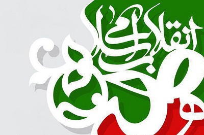 مراسم تجلیل از چهرههای شاخص هنر انقلابی قم برگزار میشود مراسم تجلیل از چهرههای شاخص هنر انقلابی قم برگزار میشود