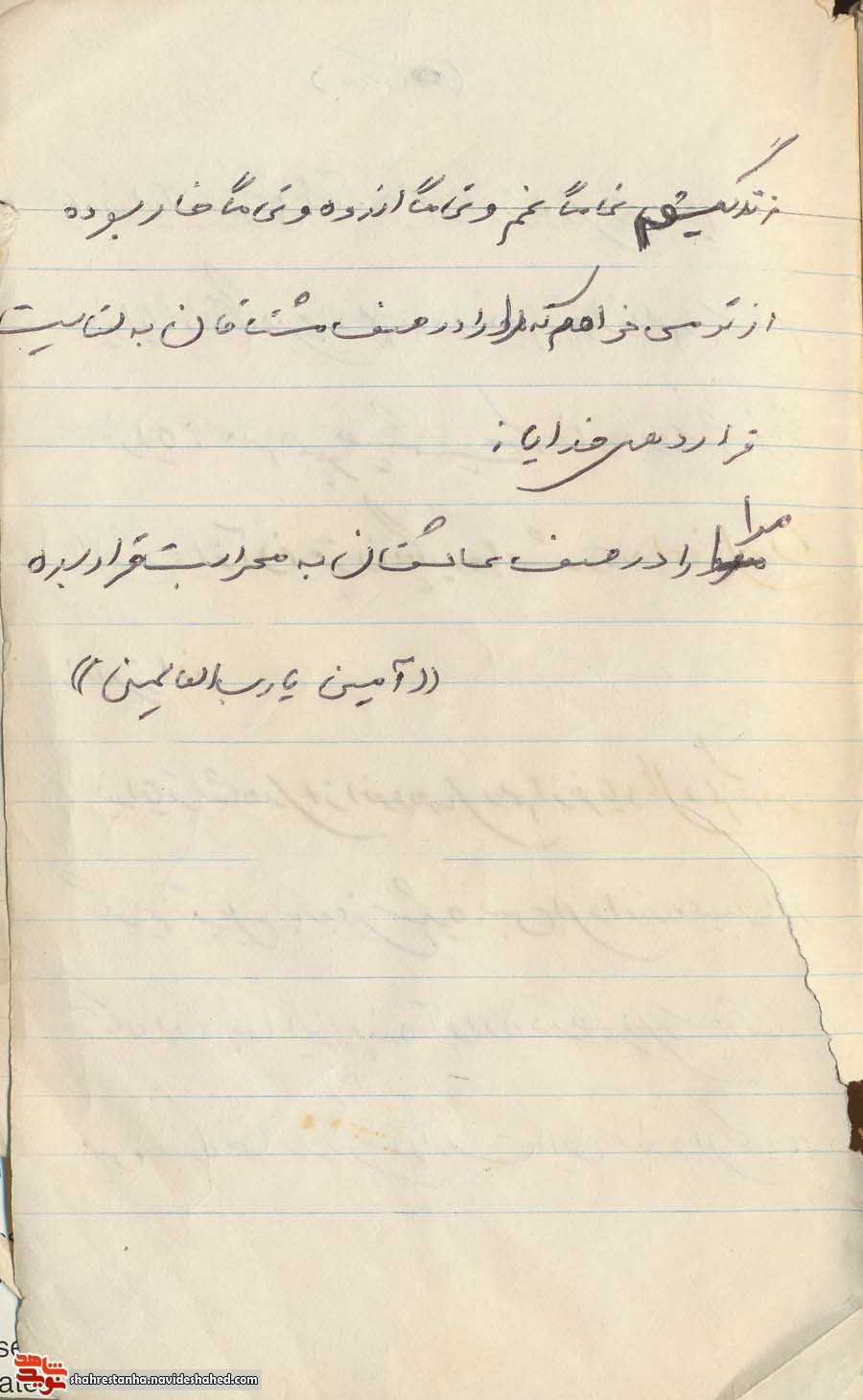 مناجات شهید/خدایا؛ مرا در صف عاشقان به محرابت قرار بده مناجات شهید/خدایا؛ مرا در صف عاشقان به محرابت قرار بده