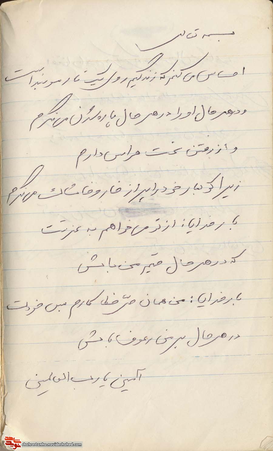 مناجات شهید/خدایا؛ مرا در صف عاشقان به محرابت قرار بده مناجات شهید/خدایا؛ مرا در صف عاشقان به محرابت قرار بده