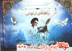 معرفی کتاب / پیام های ارغوانی معرفی کتاب / پیام های ارغوانی