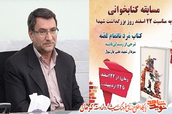 اعلام اسامی برندگان مسابقه کتابخوانی «مرد ناتمام قصه» اعلام اسامی برندگان مسابقه کتابخوانی «مرد ناتمام قصه»