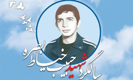 یادواره شهید «حبیب خیاط بصره» برگزار میشود یادواره شهید «حبیب خیاط بصره» برگزار میشود