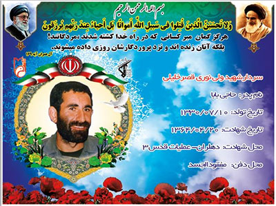 نگاهی به زندگی سردار شهيد ولي نوري نگاهی به زندگی سردار شهيد ولي نوري