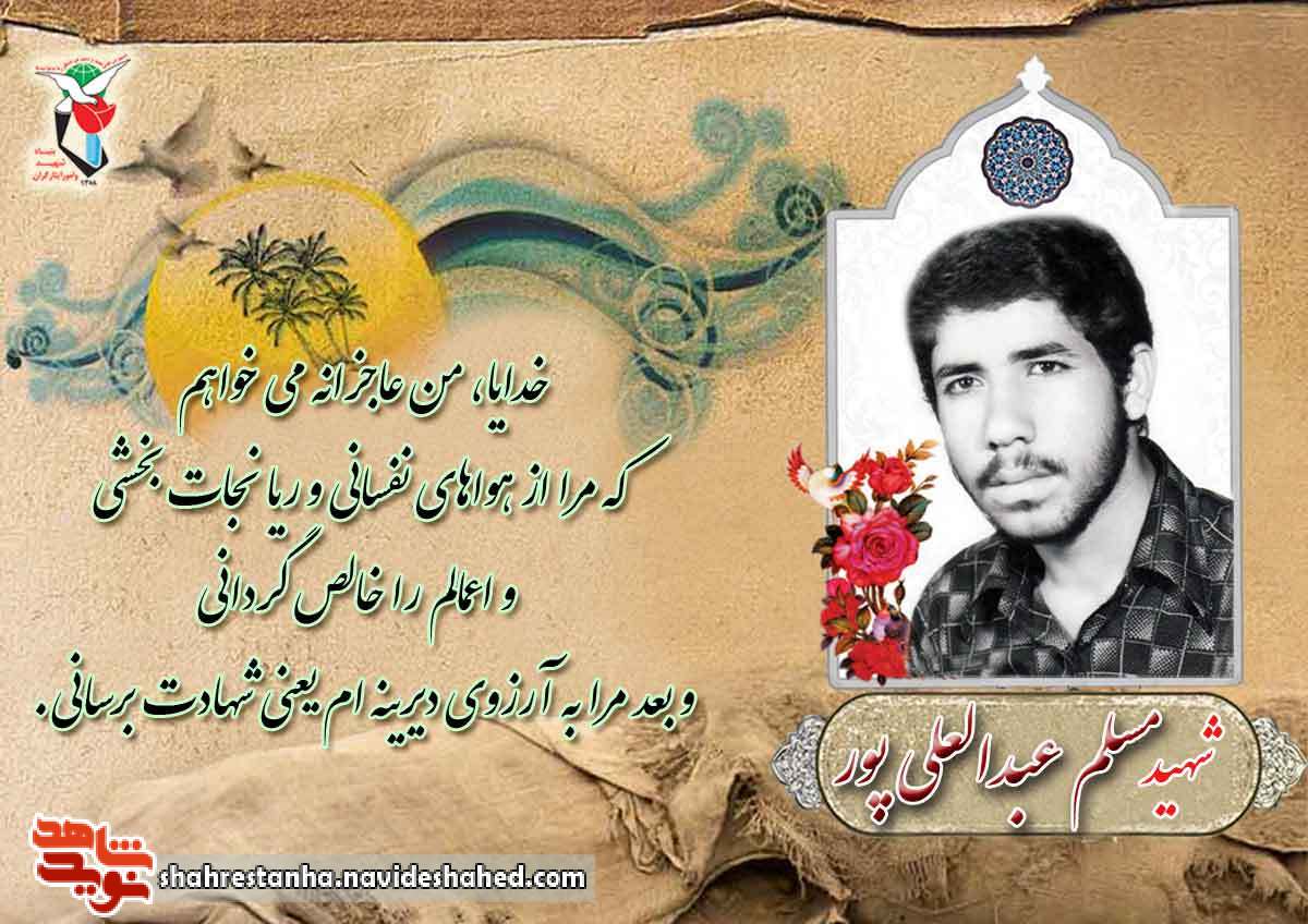 «شهادت» آرزوی دیرینه یک شهیدِ «شهادت» آرزوی دیرینه یک شهیدِ