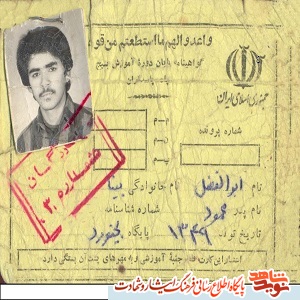 مصاحبه خواندنی با مادر شهید پاسدار « ابوالفضل بینا » مصاحبه خواندنی با مادر شهید پاسدار « ابوالفضل بینا »