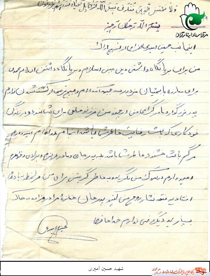 هدف از شهادت در پیام شهید امیری هدف از شهادت در پیام شهید امیری