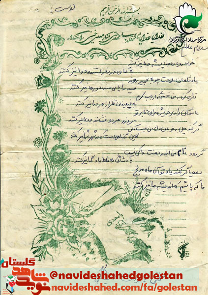نامه ای برای دوست