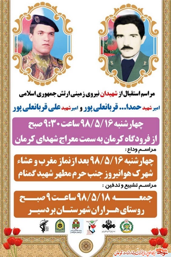پرواز 2 کبوتر خونین بال در آسمان کرمان+ پوستر پرواز 2 کبوتر خونین بال در آسمان کرمان+ پوستر