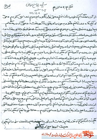 نامه یک شهید کرمانشاهی در وصف مادر