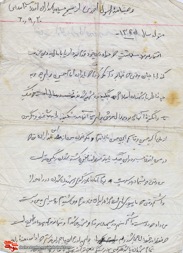 پرتکرارترین توصیه شهدا: ادامه دهنده ی راه شهدا باشید پرتکرارترین توصیه شهدا: ادامه دهنده ی راه شهدا باشید
