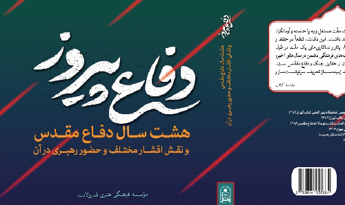 خاطراتی از مقام معظم رهبری در دوران دفاع مقدس منتشر شد خاطراتی از مقام معظم رهبری در دوران دفاع مقدس منتشر شد