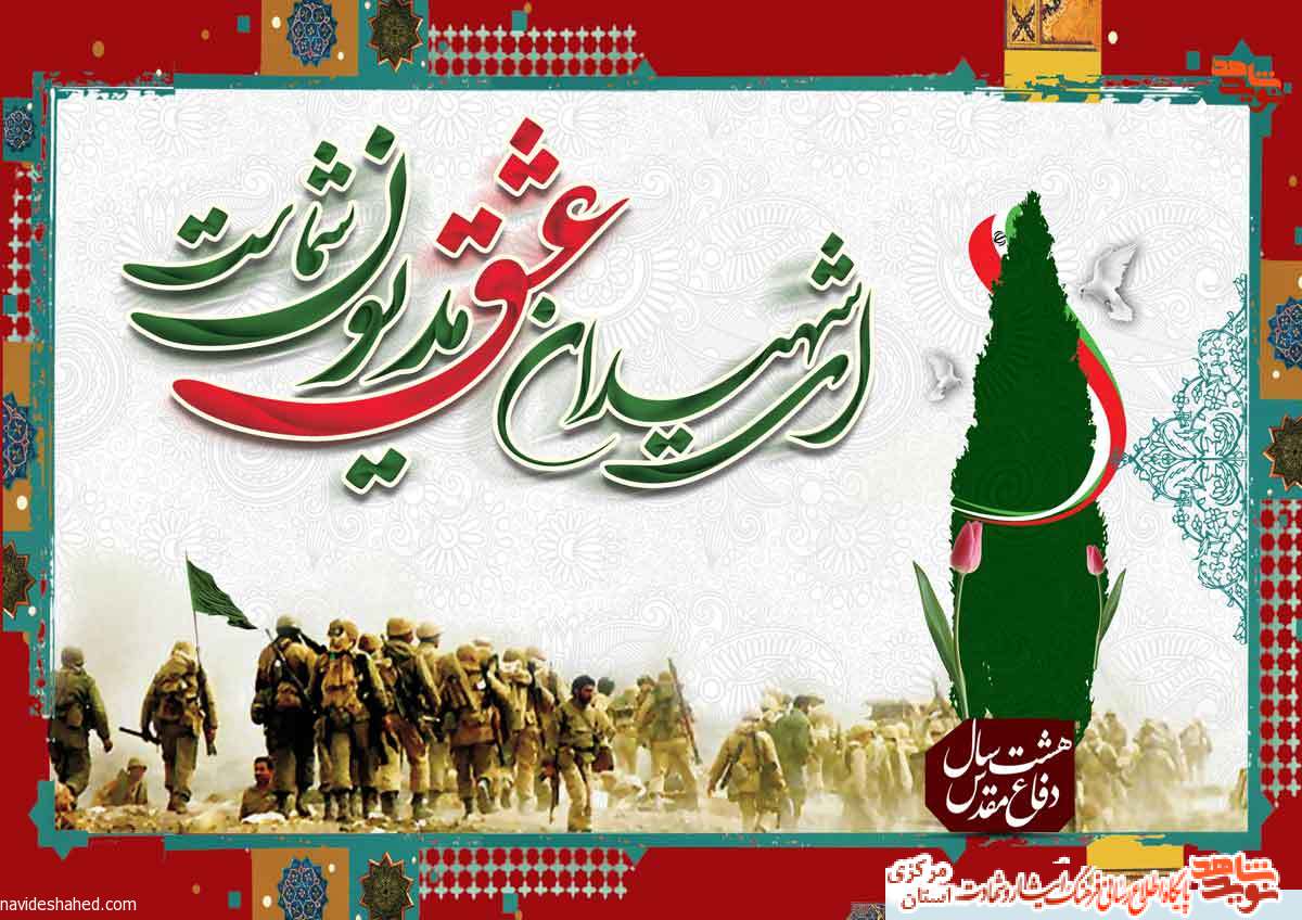 پوستر| هفته دفاع مقدس