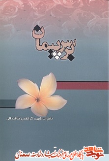 دانلود رایگان کتاب های دفاع مقدس دانلود رایگان کتاب های دفاع مقدس