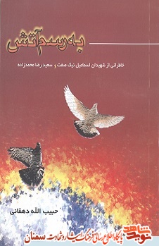 دانلود رایگان کتاب های دفاع مقدس دانلود رایگان کتاب های دفاع مقدس