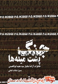 دانلود رایگان کتاب های دفاع مقدس دانلود رایگان کتاب های دفاع مقدس