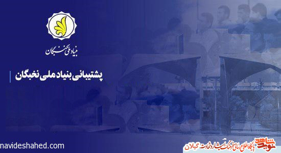آیین نامه «شناسایی و پشتیبانی از برگزیدگان هنری کشور» آیین نامه «شناسایی و پشتیبانی از برگزیدگان هنری کشور»