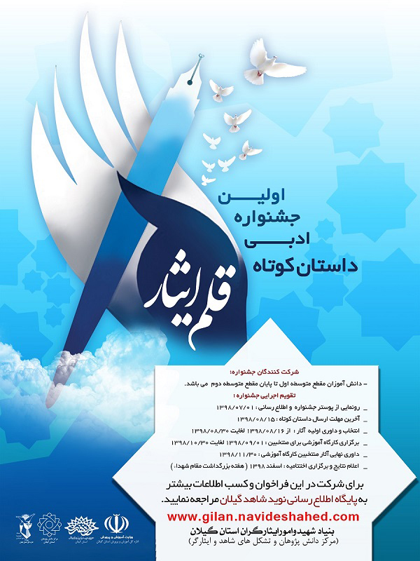 اولین جشنواره ادبی «قلم ایثار» اولین جشنواره ادبی «قلم ایثار»