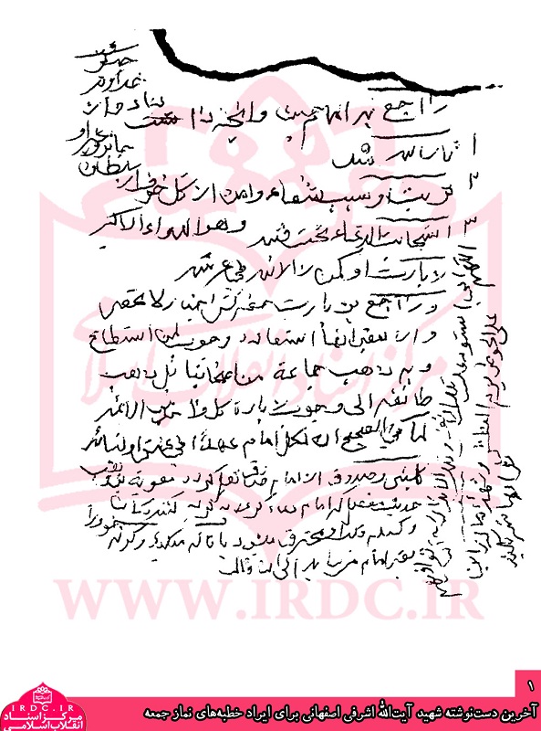 تصاویر آخرین دستنوشتههای آیتالله اشرفی اصفهانی تصاویر آخرین دستنوشتههای آیتالله اشرفی اصفهانی
