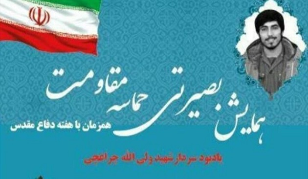 یادبود سردار شهید «ولی الله چراغچی» برگزار می شود یادبود سردار شهید «ولی الله چراغچی» برگزار می شود