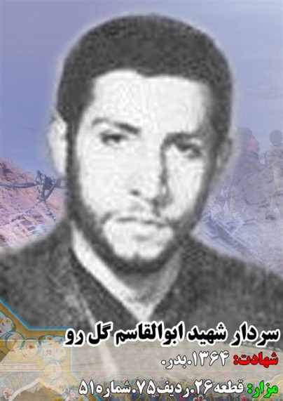زندگی نامه شهيد حاج ابوالقاسم گل رو زندگی نامه شهيد حاج ابوالقاسم گل رو