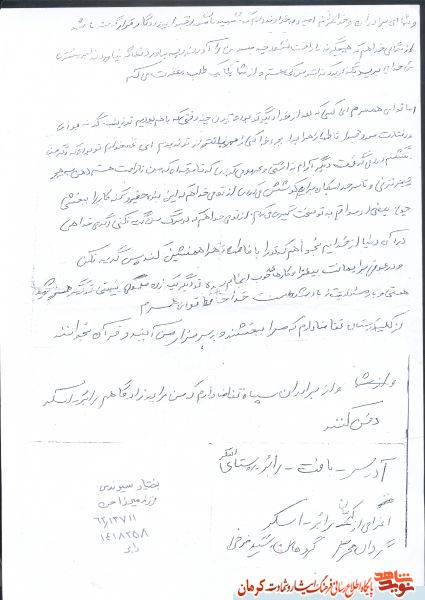 نجوای عاشقانه شهید «بختیار سیوندی» با همسر/ بجز خدا کسی را مهربانتر از تو ندیدم نجوای عاشقانه شهید «بختیار سیوندی» با همسر/ بجز خدا کسی را مهربانتر از تو ندیدم