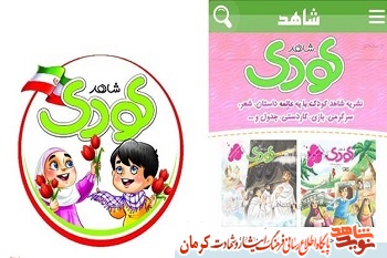 اپلیکیشن اندوروید «شاهد کودک» اپلیکیشن اندوروید «شاهد کودک»