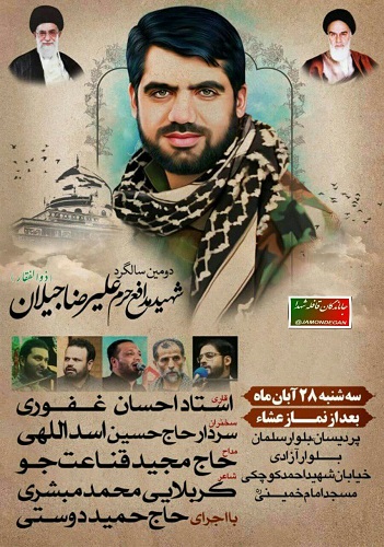 دومین سالگرد شهادت شهید «علیرضا جیلان ذوالقدر» در قم برگزار می شود دومین سالگرد شهادت شهید «علیرضا جیلان ذوالقدر» در قم برگزار می شود