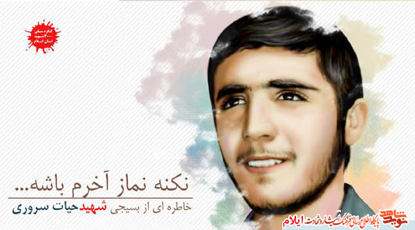 نماز آخر نماز آخر