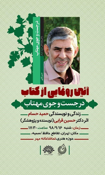 حمید حسام از جنس شهیدان است حمید حسام از جنس شهیدان است