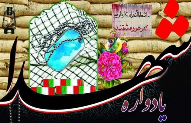 تیزر| یادواره شهدای پایگاه مقاومت بسیج الغدیر یزد