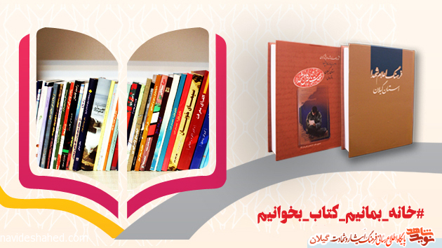 پویش «خانه بمانیم، کتاب بخوانیم» پویش «خانه بمانیم، کتاب بخوانیم»