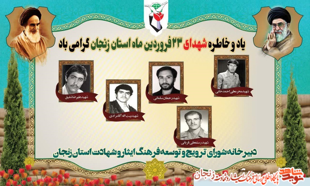 پوستر/ شهدای 24 فروردین ماه استان زنجان