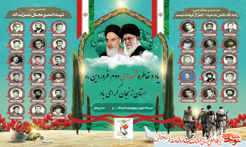 پوستر/ شهدای دوم فروردین ماه استان زنجان پوستر/ شهدای دوم فروردین ماه استان زنجان