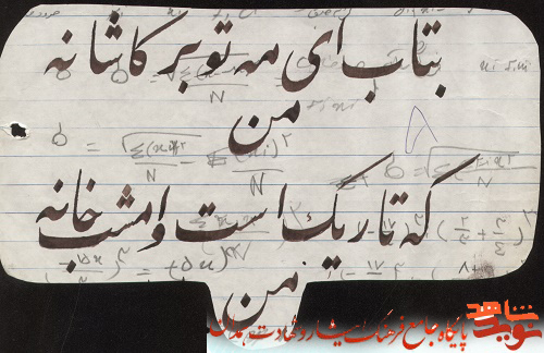 اسناد|دست نوشته‌های شهید 