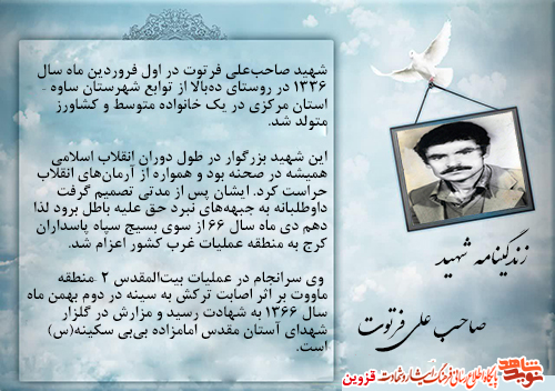 شهید شهید