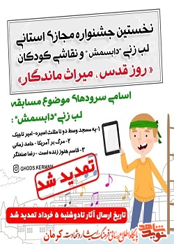 جشنواره فرهنگی هنری «روز قدس میراث ماندگار» تمدید شد