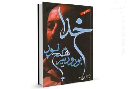 مجاهدی که هنرمند بود مجاهدی که هنرمند بود