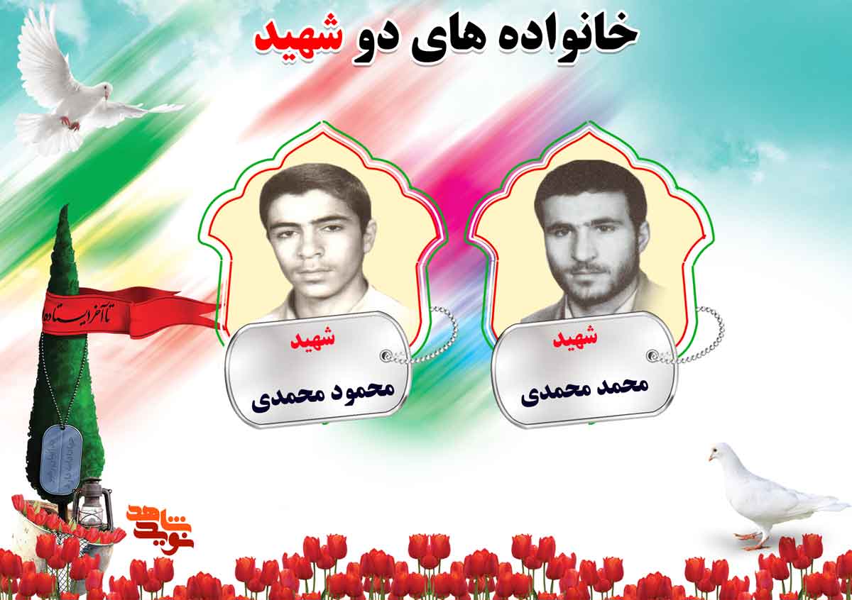 دو شهیدی های استان مرکزی | شهیدان شاهرخی و محمدی دو شهیدی های استان مرکزی | شهیدان شاهرخی و محمدی