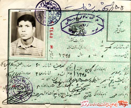 اسناد/شهید والامقام پرویز گواهی