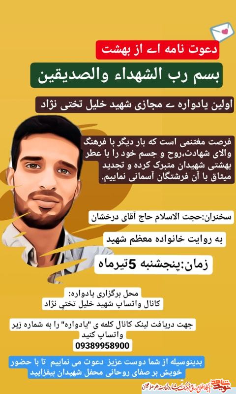 یادواره مجازی دومین شهید مدافع حرم استان هرمزگان برگزار می شود یادواره مجازی دومین شهید مدافع حرم استان هرمزگان برگزار می شود