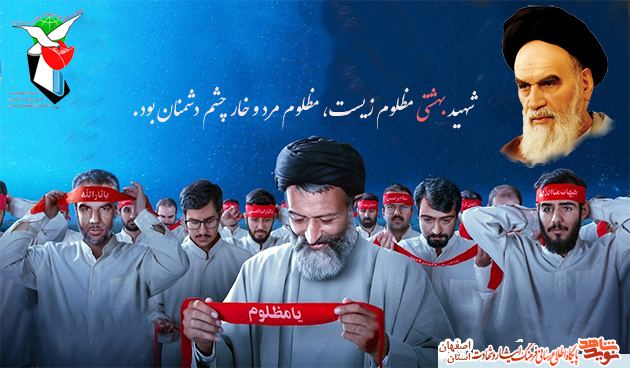 ویژهنامه/ شهید بهشتی در نگاه امام خمینی (ره) ویژهنامه/ شهید بهشتی در نگاه امام خمینی (ره)