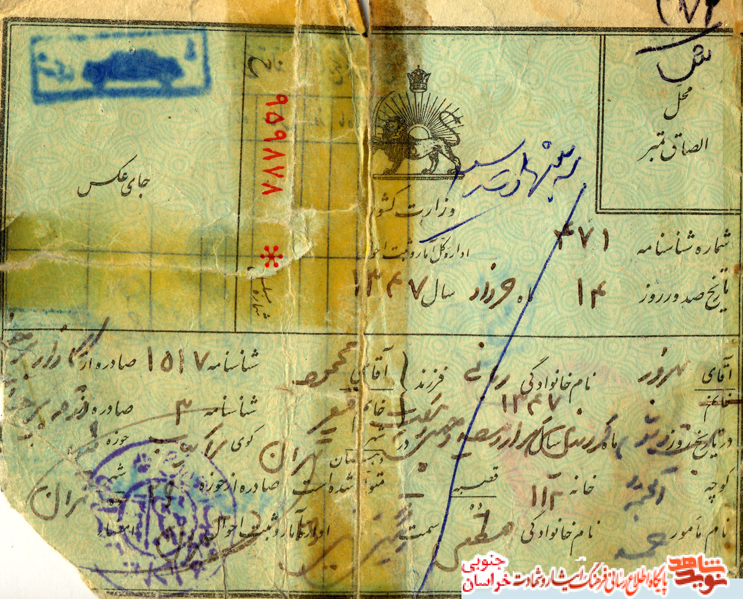 اسناد/شهید والمقام اسناد/شهید والمقام