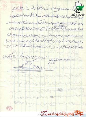 دستنوشته/شهید دستنوشته/شهید